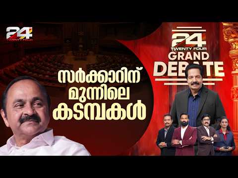 ഇടതുപക്ഷത്തിന്റെ ദയനീയ പരാജയത്തിന് കാരണം പിണറായിയും M V ഗോവിന്ദനും മാത്രമാണോ? | 24 Grand Debate