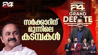 ഇടതുപക്ഷത്തിന്റെ ദയനീയ പരാജയത്തിന് കാരണം പിണറായിയും M V ഗോവിന്ദനും മാത്രമാണോ? | 24 Grand Debate MQDEFAULT Thumbnail