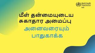 Universal Health Coverage Day (Tamil)