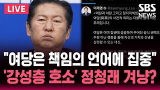 ????LIVE 이재명 대통령 "집권 여당은 신념의 언어보다 책임의 언어에 집중해야" 유럽 순방 중 올린 글 / '강성층 호소' 정청래 겨냥? / SBS 뉴스속보