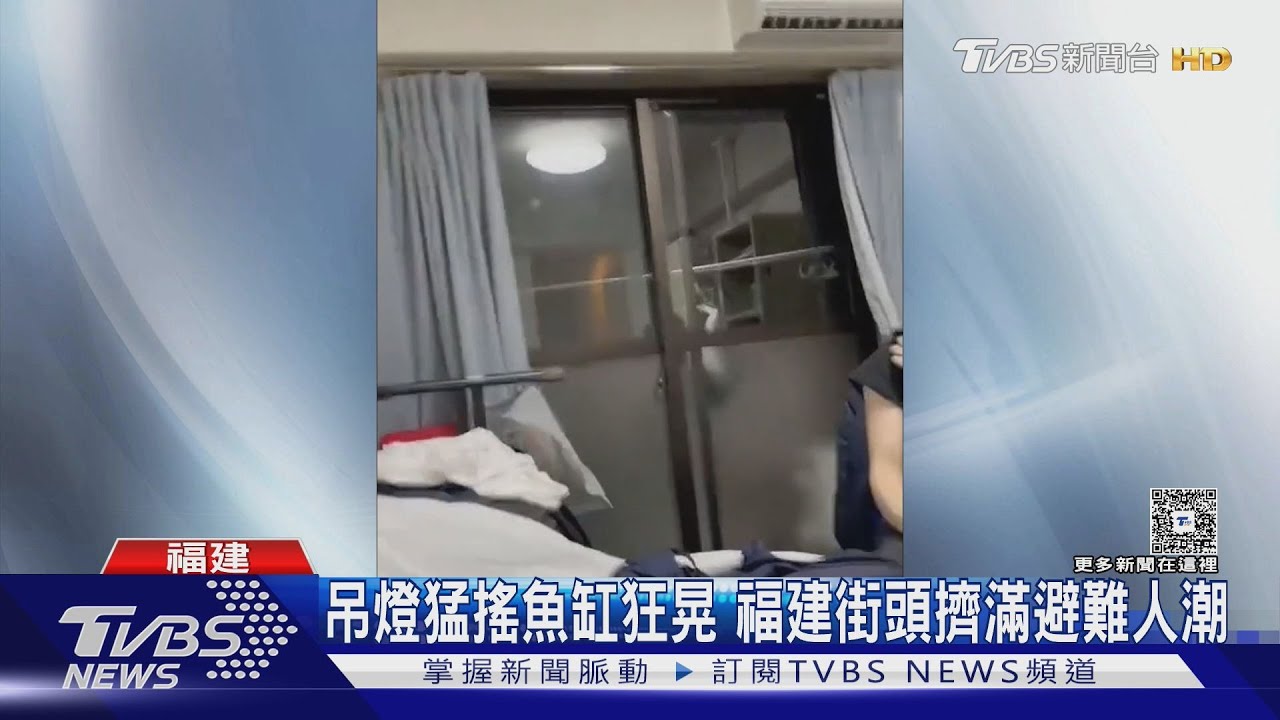 台灣地震福建深夜狂晃! 大批女學生「穿睡衣逃生」