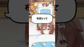 布団をとるころさん #戌神ころね