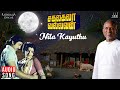 Nila Kayuthu Song Sakalakala Vallavan Ilaiyaraaja Kamal Haasan Malaysia Vasudevan S Janaki