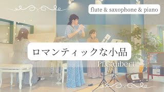 Download lagu ロマンティックな小品/Pf.ゴーベール/フルート/ピアノ/サックス mp3