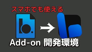 【アドオン入門】Bridge・VSCodeで作ってる人たちへ Bridge v2 へのすすめ【統合版マイクラ】