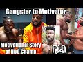 NDO Champ Robert Wilmote A Motivational Story Prisoner To Fitness Motivator Biography