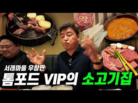 예약도 어렵다는 서래마을 소고기 맛집에서 한잔 했습니다ㅣ빈잔 채워 EP.8