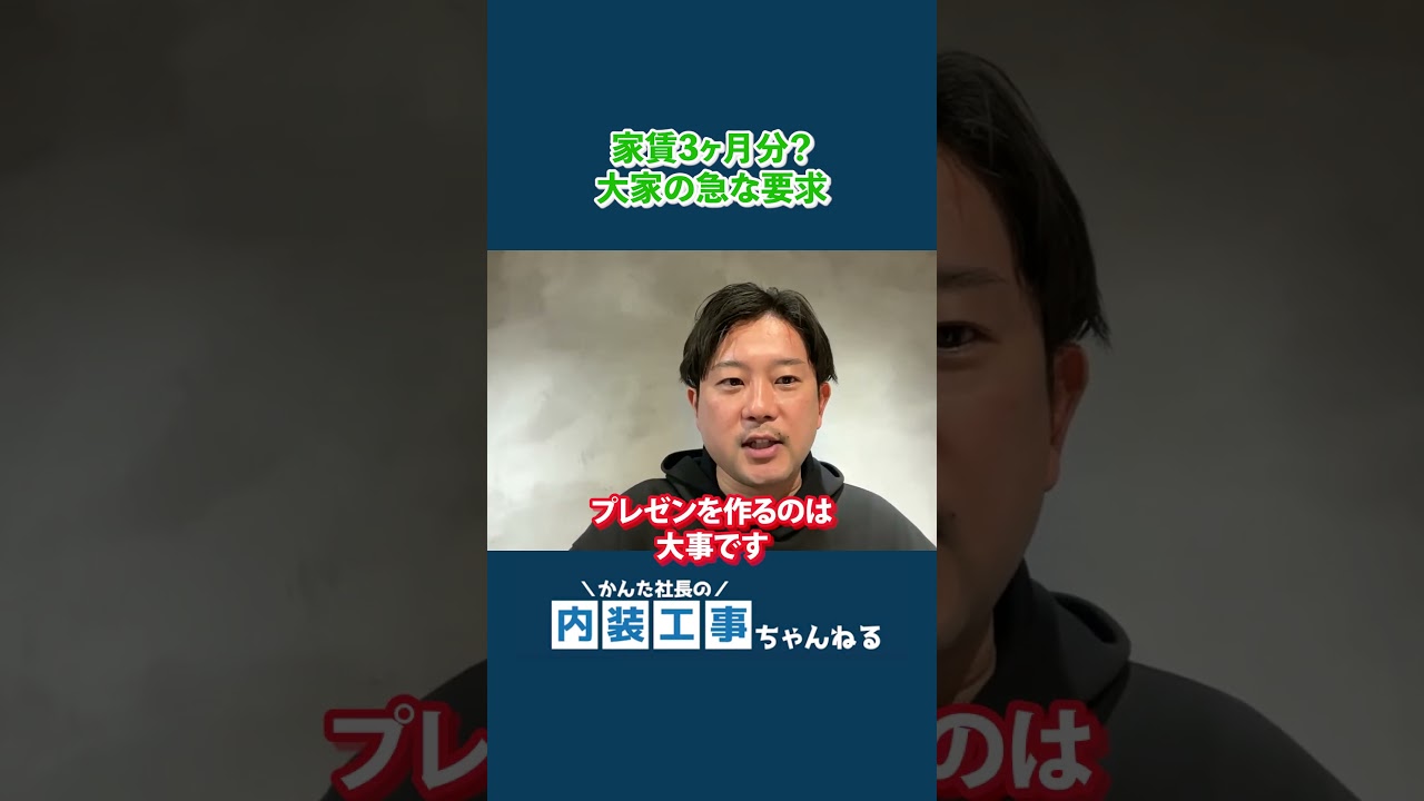 家賃３ヶ月分の要求はやばい！？冷静に判断するべき理由