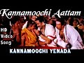 Kannamoochi Aattam Kannamoochi Yenada HD Video Song HD Audio Prithviraj Sandya Yuvan Shankar