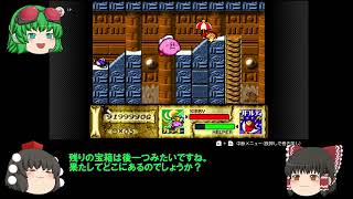 ザギナオの星のカービィスーパーデラックス　実況プレイ Part10（おたからコンプ編）