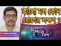Understanding Black Stool Causes Risks Treatment Dr Sanjay Banerjee Gastroenterologist