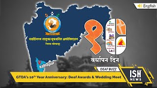 GTDA’s 10th Year Anniversary: Deaf Awards and Wedding Meet