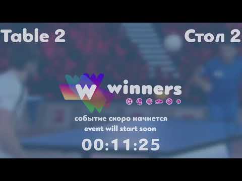 Winners League  22.09.21 Lushchyk Andrii - Syksa Oleksandr   11:00