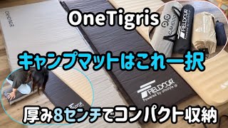 【女性キャンパー激推し】私が求めていたマットはこれ!撤収時のストレスを減らす一手間/インフレーターマットみたいな寝心地