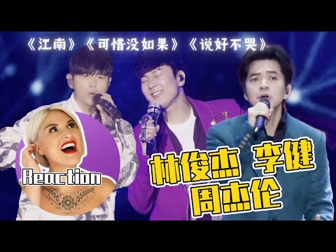 國外聲樂老師點評 林俊傑 李健 周杰倫 嘉賓合唱Vocal Coach Reacts to JJ Lin Duets #jjlin #jaychou #lijian #周杰倫 #林俊傑 #李健