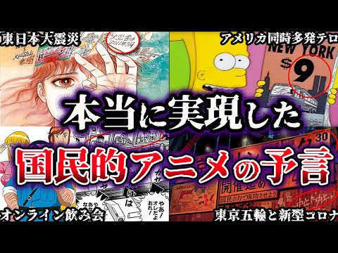 恐ろしい予言: このアニメは 30 年前にコロナウイルスの流行を予言していた