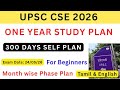 UPSC 2026 ONE YEAR COMPLETE STRATEGY Tamil English UPSC 2026 BEGINNERS PREPARATION STRATEGY