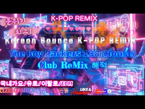 DJ Buddy - The Boy Rackers 138 (House) #dj버디 #TheBoyRackers