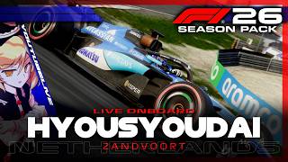 【LIVE Onboard】F1 26 | 表彰台 #438  Dutch Grand Prix【ゲーム配信】