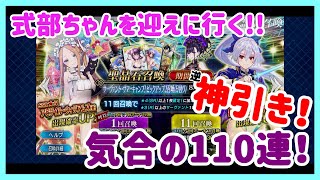 【FGO】紫式部ちゃんお迎えしたい！！！【水着ガチャPU2】