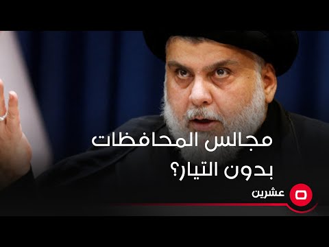 شاهد بالفيديو.. مجالس المحافظات بدون التيار؟