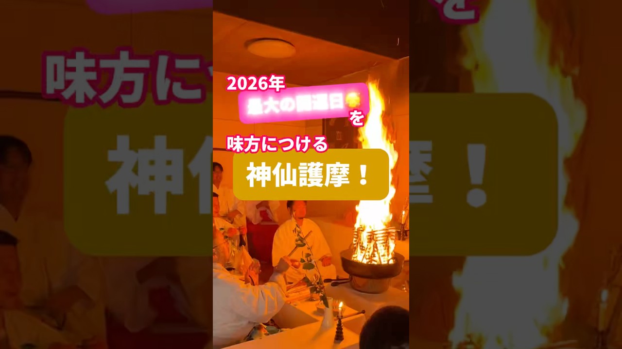 2026年一番の開運日