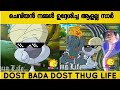 Dost Bada Dosth Thuglife Kochu Tv Thuglife Kochu Tv Comedy Kochu Tv Old Cartoon Dost Bada Dhost2022