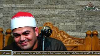 من الاحتفال بمولد سيدنا الحسين. ما تيسر من سورة الاحزاب . القارى/ عزت راشد (1441ه‍ -2019م)