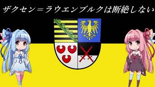 【EU4】 ザクセンラウエンブルクは断絶しない #13 ”第3次ポーランド分割” 【VOICEROID実況】
