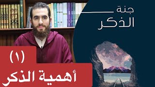 صورة جنة الذكر