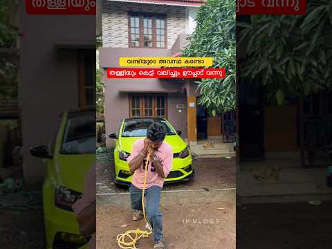 വണ്ടി തള്ളി തള്ളി വയ്യ എനിക്ക്, എന്തൊരു അവസ്ഥ ആണ് ഇത്.  ഇതാണ്‌ ഇപ്പോഴത്തെ അവസ്ഥ. #car #modification