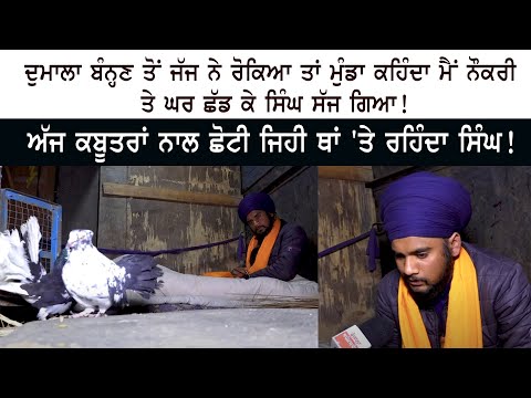 Judge stopped Dumala from tying, then Munda said, I left my job and home and become Singh!