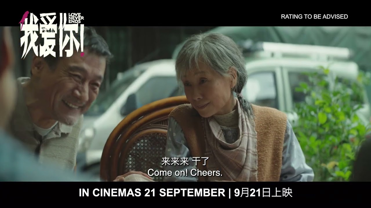 Love Never Ends 我爱你! | Official Trailer
