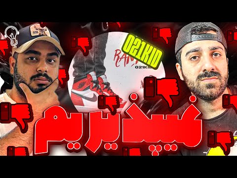 REACTION Random " 021Kid " l ری اکشن ترک رندوم از 021 کید