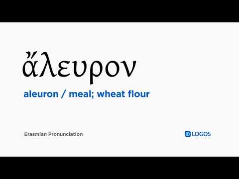 How to pronounce Aleuron in Biblical Greek - (ἄλευρον / meal; wheat flour)