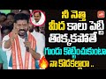 నా కొడకల్లారా TPCC Revanth Reddy MOST POWERFULL Warning To CM KCR TRS Vs Con