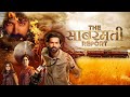The Sabarmati Report Full Movie Vikrant Massey Raashii Khanna Riddhi Dogra Facts Details