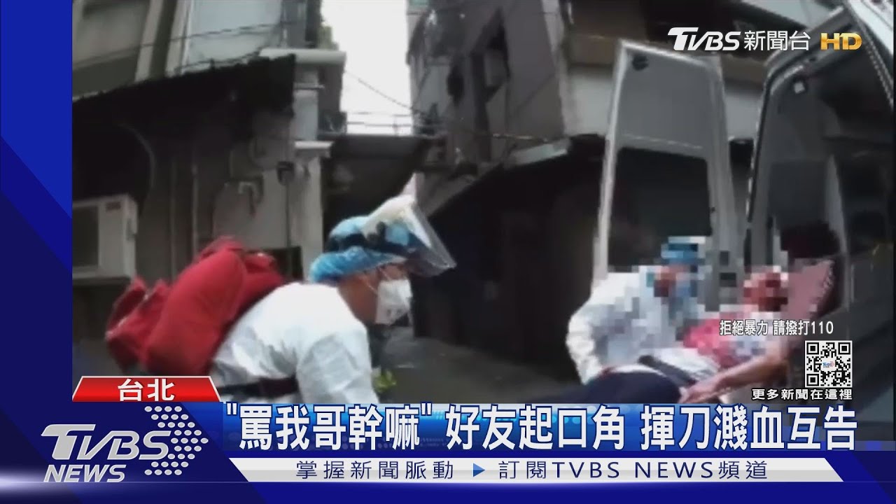 「罵我哥幹嘛」!好友聊天起口角揮刀濺血 撕破臉互告