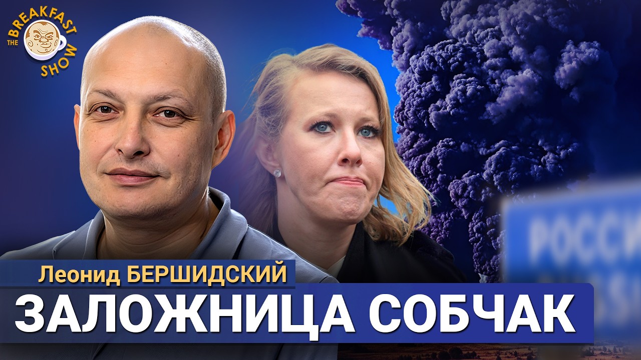 «И тут ты выглядишь как полное говно». Леонид Бершидский на The стриме