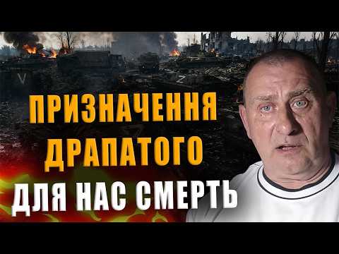 КАЛАШНИКОВ: ПРИЗНАЧЕННЯ ДРАПАТОГО – ДЛЯ НАС СМEPТЬ❗