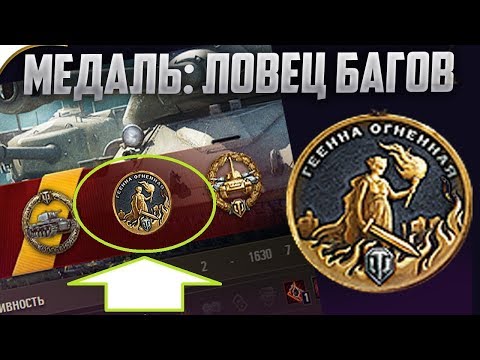 ТОЛЬКО 3 ТАНКИСТА ВЗЯЛИ ЭТУ МЕДАЛЬ!