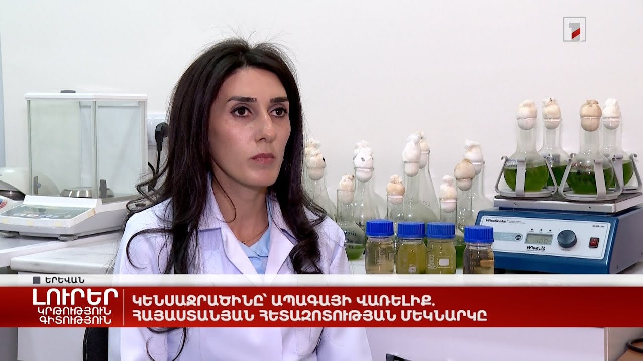Կենսաջրածինը՝ ապագայի վառելիք. հայաստանյան հետազոտության մեկնարկը