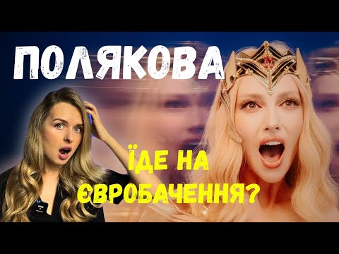Olya Polyakova - Warrior | Vocal teacher's REACTION to Polyakova's song