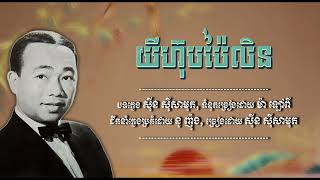 យីហ៊ុបប៉ៃលិន   ស៊ីន ស៊ីសាមុត   Yihub Pailin   Sinn Sisamouth