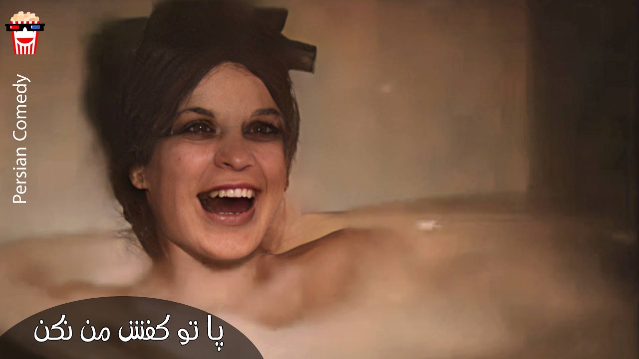 🍿 فیلم کامل ایرانی پا تو کفش من نکن |بدون سانسور