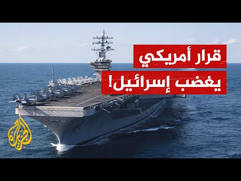 حاملة "جيرالد فورد" الأمريكية تغضب حكومة الاحتلال!