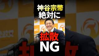 【拡散NG】神谷宗幣「自民党では消費税は絶対に廃止できない」