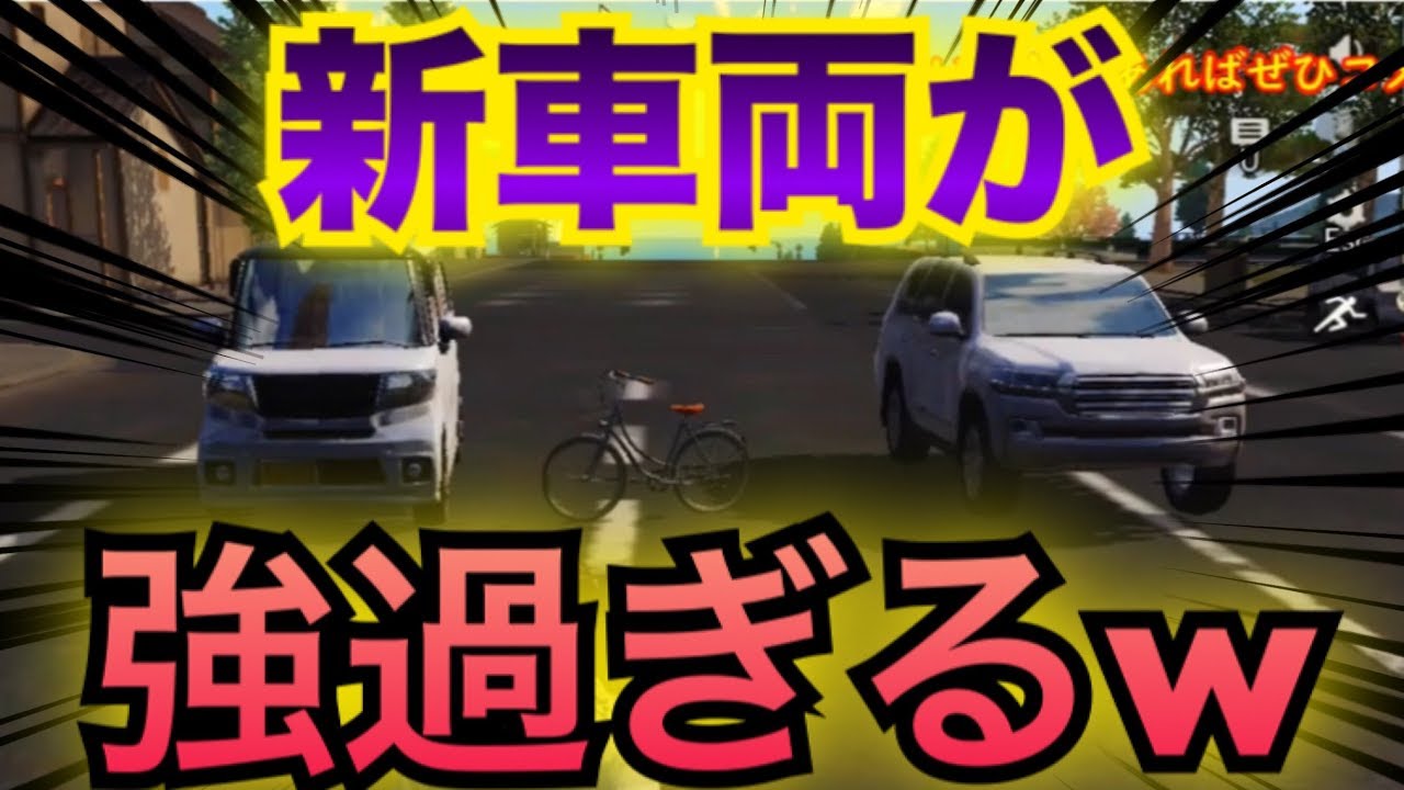 新車両3台が追加されるので早速速度検証！東京の街並みも紹介します！【荒野行動】