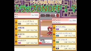 幻想人形演舞ユメノカケラ対戦　トラップONOFF！？