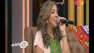 #مساء_الخير | مي كساب : أغنية .. السبوع - من مسلسل - تامر وشوقية